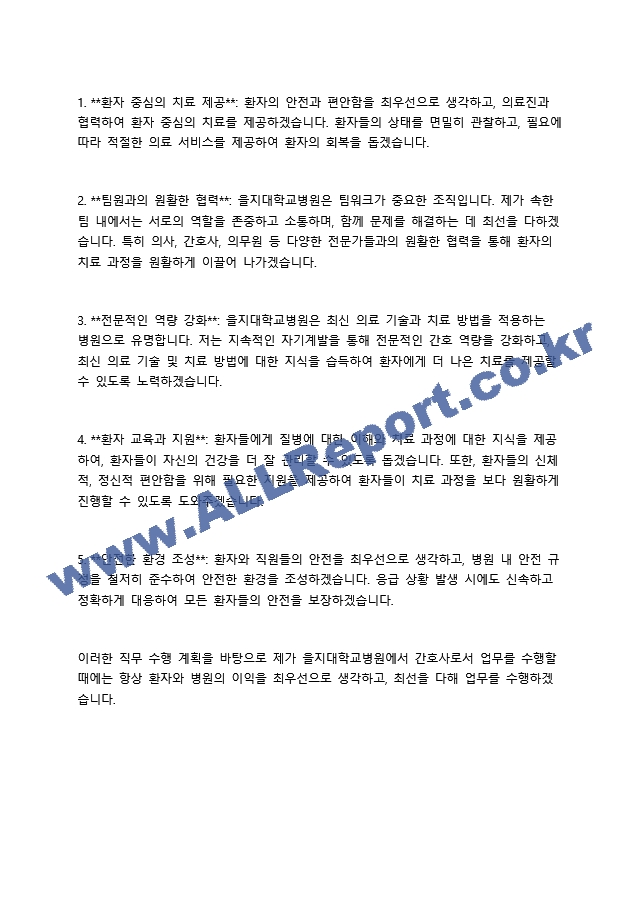 20204 대전 을지대학교병원 신규간호사 합격자소서(인증,스펙,면접질문)   (4 )